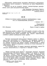 Приказ по группе войск Курского направления о задачах по освобождению Донбасса. 2 февраля 1919 г.