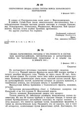 Сводка Наркомвоена Украины о численности и состоянии белогвардейских, петлюровских и антантовских войск на Черноморском побережье и в Крыму на 19 января 1919 г. 5 февраля 1919 г.