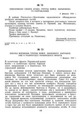 Оперативная сводка штаба группы войск Харьковского направления. 6 февраля 1919 г. 