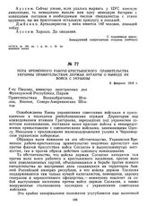 Нота Временного рабоче-крестьянского правительства Украины правительствам держав Антанты о выводе их войск с Украины. 6 февраля 1919 г. 