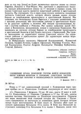 Сообщение штаба Донецкой группы войск командующему Южным фронтом о героизме советских частей, тяжелых потерях и необходимости пополнения. 8 февраля 1919 г. 