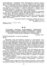 Телеграмма временно исполняющего обязанности командующего группой войск Харьковского направления командующему Украинским фронтом о формировании группы войск Донецкого направления. 10 февраля 1919 г.