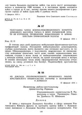 Телеграмма члена Военно-революционного комитета Донецкого бассейна Тараса в Бюро Украинской печати об успешном проведении мобилизации в армию крестьян прифронтовой полосы. 12 февраля 1919 г.