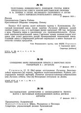 Сообщение Бюро украинской печати о зверствах белогвардейцев в г. Луганске. 17 февраля 1919 г. 