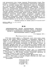 Информационная сводка контрразведки Одесского подпольного областного комитета КП(б)У о расположении и политических настроениях французских оккупационных войск в Одессе. 17-18 февраля 1919 г. 