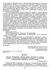 Доклад политкома группы войск Донецкого направления в политотдел Украинского фронта о состоянии политической работы в частях группы. 19 февраля 1919 г. 