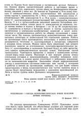 Резолюция I съезда коммунистических ячеек Красной Армии Украины. 19 февраля 1919 г. 