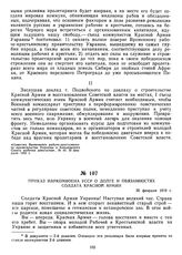 Приказ Наркомвоена УССР о долге и обязанностях солдата Красной Армии. 20 февраля 1919 г. 