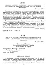 Письмо ЦК КП(б)У Я.М. Свердлову о направлении на Украину 5-го Заамурского полка, укомплектованного бессарабцами. 21 февраля 1919 г.