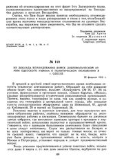 Из доклада командования войск добровольческой армии Одесского района о политическом положении в г. Одессе. 22 февраля 1919 г. 