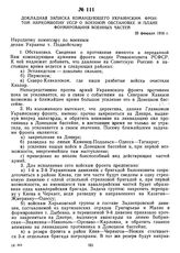 Докладная записка командующего Украинским фронтом Наркомвоену УССР о военной обстановке и плане формирования военных частей. 23 февраля 1919 г. 