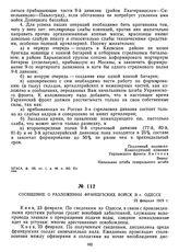 Сообщение о разложении французских войск в г. Одессе. 23 февраля 1919 г. 