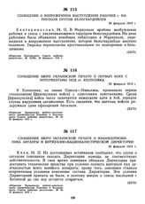 Сообщение о вооруженном выступлении рабочих г. Мариуполя против белогвардейцев. 24 февраля 1919 г. 