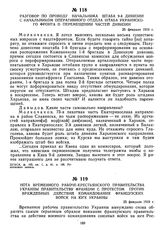 Разговор по проводу начальника штаба 9-й дивизии с начальником оперативного отдела штаба Украинского фронта о перемещении частей дивизии. 26 февраля 1919 г. 