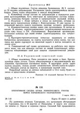 Оперативная сводка штаба Реввоенсовета группы войск Харьковского направления. 3 марта 1919 г. 