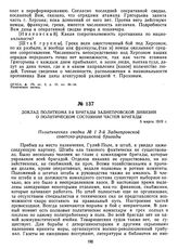 Доклад политкома 3-й бригады Заднепровской дивизии о политическом состоянии частей бригады. 5 марта 1919 г.