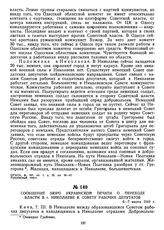 Сообщение Бюро украинской печати о переходе власти в г. Николаеве к Совету рабочих депутатов. 6—7 марта 1919 г.