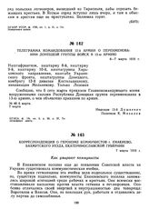 Телеграмма командования 13-й армии о переименовании Донецкой группы войск в 13-ю армию. 6—7 марта 1919 г. 