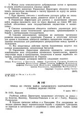 Приказ по группе войск Харьковского направления о боевых задачах группы. 9 марта 1919 г. 