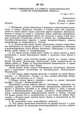 Приказ командования 13-й армии о плане военных операций по освобождению Донбасса. 12 марта 1919 г. 