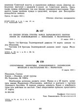 Из сводки штаба группы войск Харьковского направления об освобождении гг. Николаева и Мелитополя. 15 марта 1919 г. 