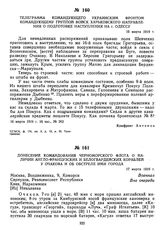 Телеграмма командующего Украинским фронтом командующему группой войск Харьковского направления о подготовке наступления на г. Одессу. 16 марта 1919 г. 