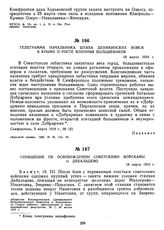 Телеграмма начальника штаба деникинских войск в Крыму о росте влияния большевиков. 18 марта 1919 г. 