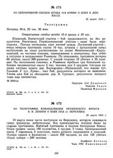 Из телеграммы командования Украинского фронта В.И. Ленину о боях под ст. Березовка. 20 марта 1919 г. 