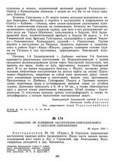 Сообщение об успешном наступлении советских войск в Одесском направлении. 20 марта 1919 г. 