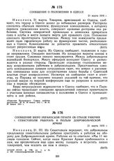 Сообщение Бюро украинской печати об отказе рабочих г. Севастополя работать в пользу Добровольческой армии. 21 марта 1919 г. 