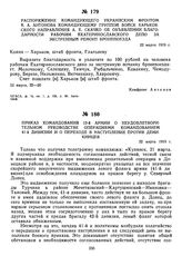 Распоряжение командующего Украинским фронтом В.А. Антонова командующему группой войск Харьковского направления А.Е. Скачко об объявлении благодарности рабочим Екатеринославского депо за экстренный ремонт бронепоезда. 22 марта 1919 г. 