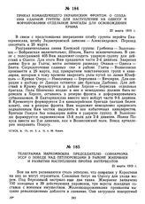 Приказ командующего Украинским фронтом о создании ударной группы для наступления на Одессу и формировании отдельной бригады для освобождения Крыма. 22 марта 1919 г.