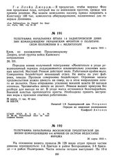 Телеграмма начальника Московской пролетарской дивизии командующему 8-й армией об остром недостатке фуража. 26 марта 1919 г. 