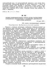 Сводка разведывательного отдела штаба группы войск Харьковского направления о положении Добровольческой армии Деникина. 26 марта 1919 г. 