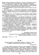 Приказ войскам Украинского фронта в связи с образованием Венгерской Советской Республики. 27 марта 1919 г. 