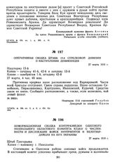 Оперативная сводка штаба 13-й стрелковой дивизии о наступлении деникинцев. 27 марта 1919 г. 