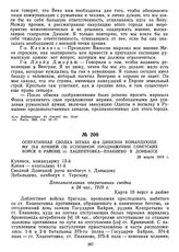 Оперативная сводка штаба 42-й дивизии командующему 13-й армией об успешном продвижении советских войск в районе ст. Хацепетовка — Енакиево в Донбасе. 28 марта 1919 г. 