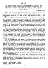 Из выступления пленного французского солдата на заседании Киевского Совета рабочих депутатов о нежелании французских солдат воевать против Советской России. 29 марта 1919 г. 