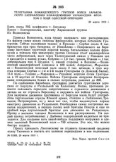 Телеграмма командующего группой войск Харьковского направления командующему Украинским фронтом о ходе одесской операции. 29 марта 1919 г. 