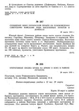 Сообщение Бюро украинской печати об освобождении советскими войсками ряда населенных пунктов в Донбассе. 29 марта 1919 г. 