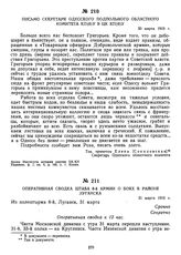 Письмо секретаря Одесского подпольного областного комитета КП(б)У в ЦК КП(б)У. 30 марта 1919 г. 