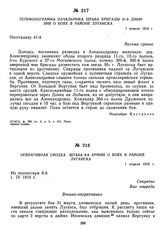 Телефонограмма начальника штаба бригады 41-й дивизии о боях в районе Луганска. 1 апреля 1919 г. 