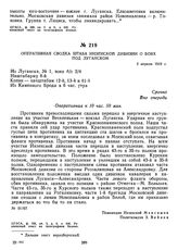 Оперативная сводка штаба Инзенской дивизии о боях под Луганском. 2 апреля 1919 г. 