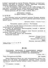 Телеграмма начальника 1-й Заднепровской дивизии Совнаркому УССР об освобождении г. Мариуполя советскими войсками и победе над деникинцами. 2 апреля 1919 г. 