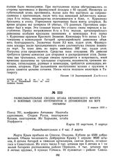 Разведывательная сводка штаба Украинского фронта о военных силах интервентов и деникинцев на юге Украины. 2 апреля 1919 г. 