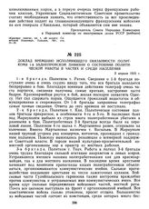 Доклад временно исполняющего обязанности политкома 1-й Заднепровской дивизии о состоянии политической работы в частях и среди населения. 2 апреля 1919 г. 