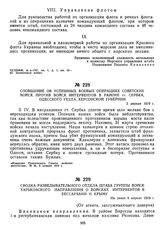 Сводка разведывательного отдела штаба группы войск Харьковского направления о войсках интервентов в Бессарабии и Крыму. Не ранее 4 апреля 1919 г. 