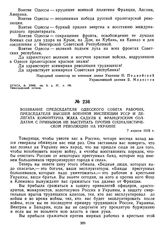 Воззвание председателя Одесского Совета рабочих, председателя Высшей военной инспекции УССР и делегата Коминтерна Жака Садуля к французским солдатам с призывом не выступать против социалистической революции на Украине. 7 апреля 1919 г. 