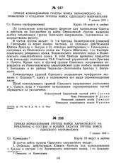 Приказ командования группы войск Харьковского направления о создании группы войск Одесского направления. 7 апреля 1919 г. 