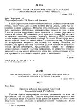 Приказ Наркомвоена УССР по случаю изгнания интервентов из Одессы и успехов в Крыму. 8 апреля 1919 г. 